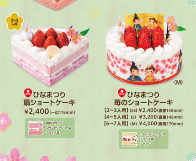 21年不二家のひな祭りケーキの予約方法は 価格や種類も 気になるっとブログ